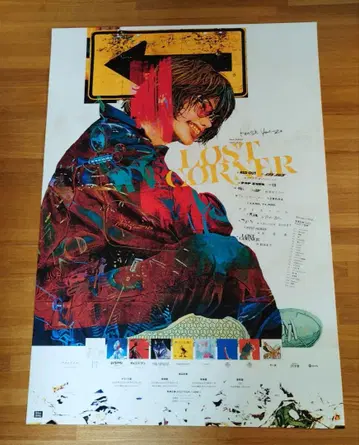 요네즈켄시 LOST CORNER 포스터