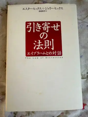 끌어당김의 법칙 에스더 힉스