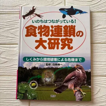 생명은 연결되어 있다! 먹이 사슬 대연구