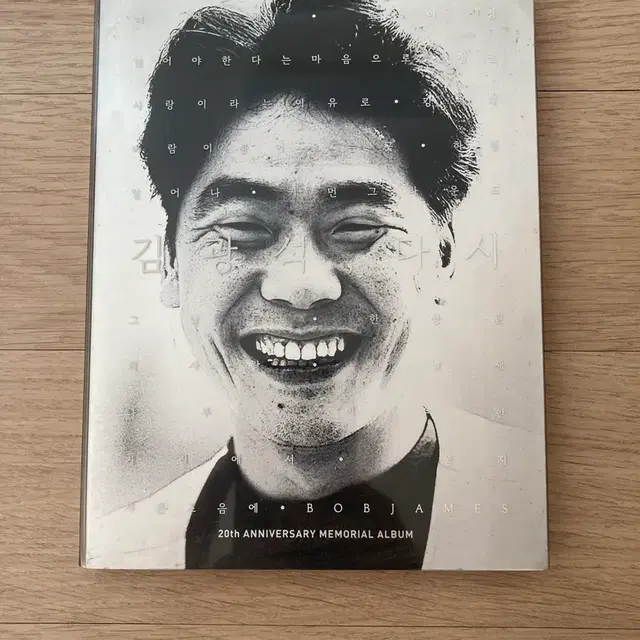 김광석 20주년 메모리얼 앨범