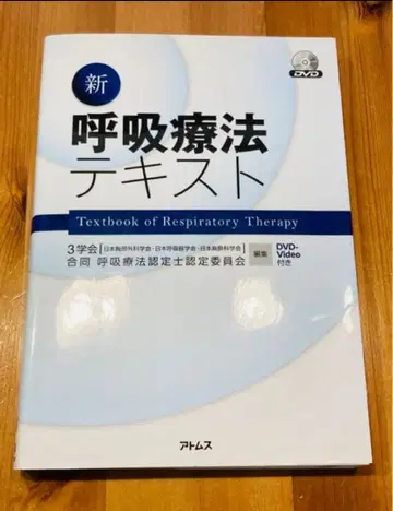 신 호흡 요법 텍스트 DVD 포함