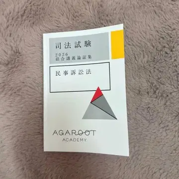 사법시험 예비시험 민사소송법 2026 종합강의론증집 아갈트