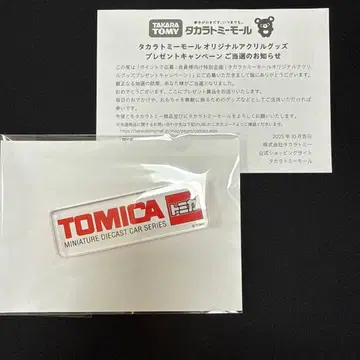 토미카 아크릴 로고 타카라토미 당선품