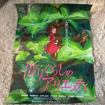 지브리 포스터 벼룩<bos> 아리에티