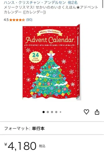 미개봉 새상품 어드벤트 캘린더 세계 명작 동화 24권 세트