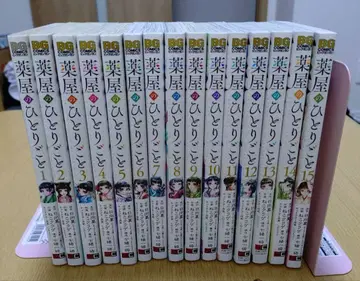 약사의 혼잣말 전권