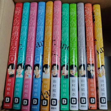 야노 군의 평범한 나날 1~11권