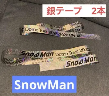 SnowMan DOME TOUR ON 은색 테이프 2개 2025 스노우맨