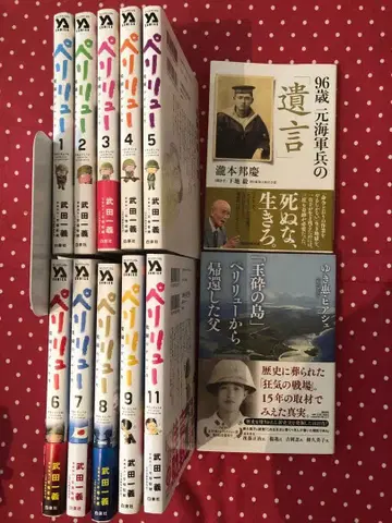 페리류 낙원의 게르니카 & 관련 서적 2권