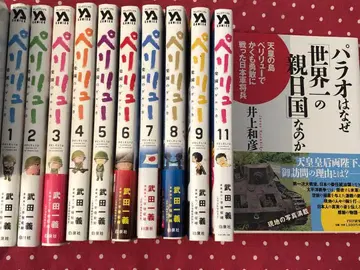 펠렐리우 낙원의 게르니카 & 관련 서적