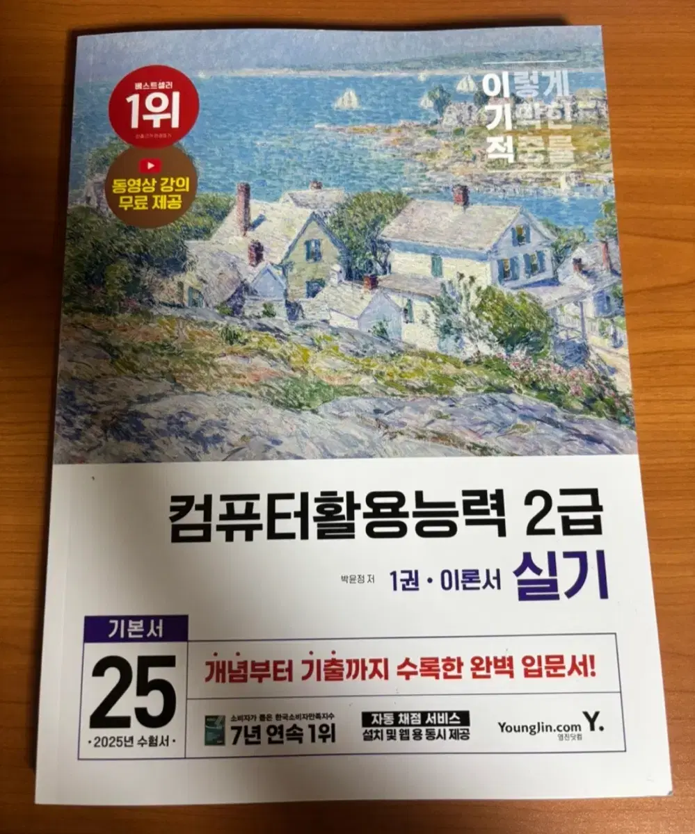 Computer Literacy 2nd Grade 2025 Textbook + Workbook