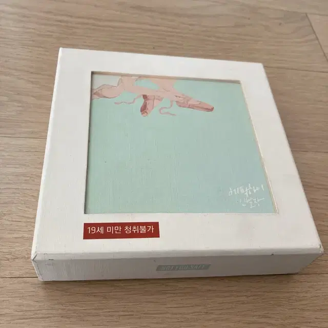 에픽하이 신발장 앨범