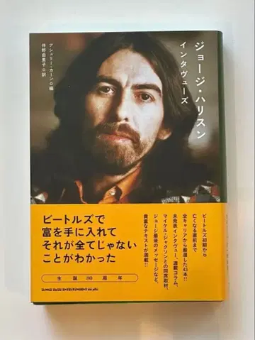 조지 해리슨 인터뷰