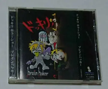 브레인 해커 도키도키 호러쇼 Moi dix Mois