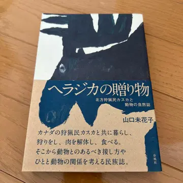 무스의 선물 야마구치 스에카코