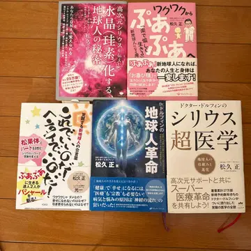 닥터돌핀 마츠히사 타다시 5권 세트 수정 규소화하는 지구인의 비밀 등