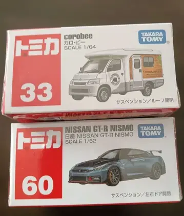 토미카 미니카 corobee & NISSAN GT-R NISMO