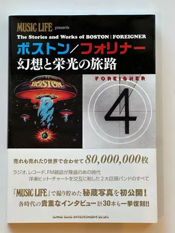 보스턴/포리너 환상과 영광의 여정