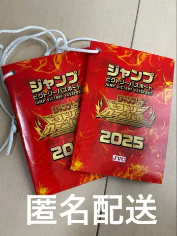 익명 배송 점프 빅토리 카니발 2025 JVC 여권 2권 세트