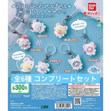 산리오 메지루시 액세서리 복슬복슬 스노우 컴플리트 전 6종