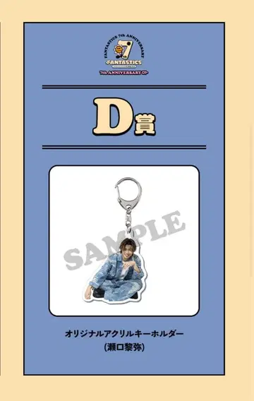 FANTASTICS 세구치 레이야 로토 D상