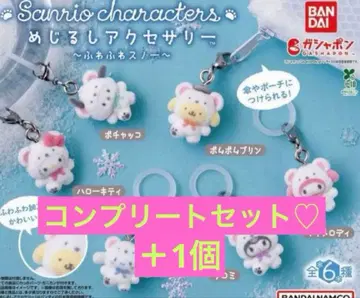 산리오 포근포근 스노우 표시 액세서리 7개 세트