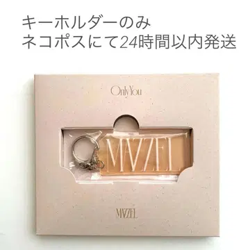 MAZZEL Only You 네임 키링