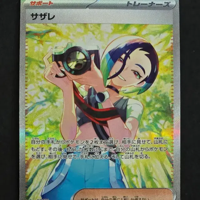 포켓몬카드 일판 크림슨 세류sar 앨범용 판매