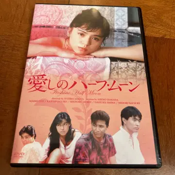 사랑스러운 하프 문 DVD