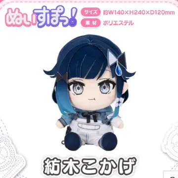 스포! 츠무기 코카게 부이 스포 봉제 인형