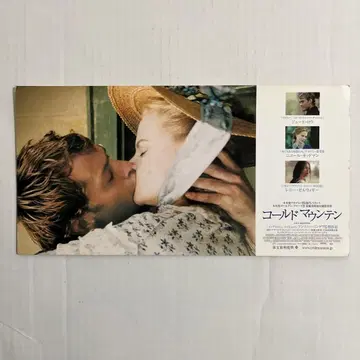 특별 시사회 초대장 콜드 마운틴 주드 로우 니콜 키드먼