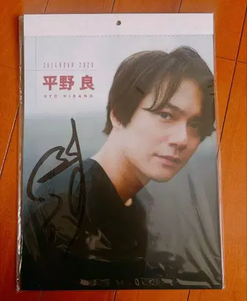 히라노 료 달력 2020