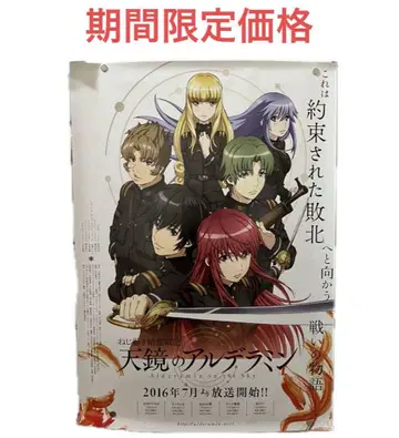 천경의 알데라민 포스터