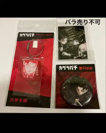 카구라바치 3점 원작 그림 롯헤이 치코