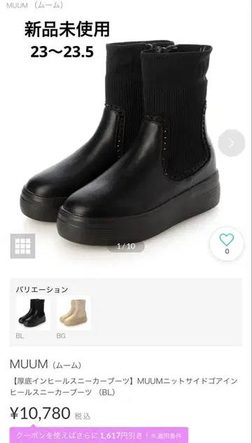 새상품 MUUM 니트 사이드 고어 인힐 스니커즈 부츠 23~23.5