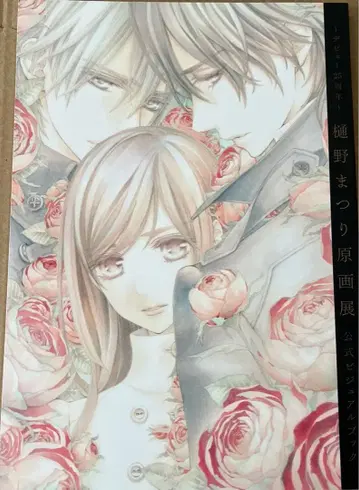 뱀파이어 기사 원화전 공식 비주얼 북 히노 마츠리