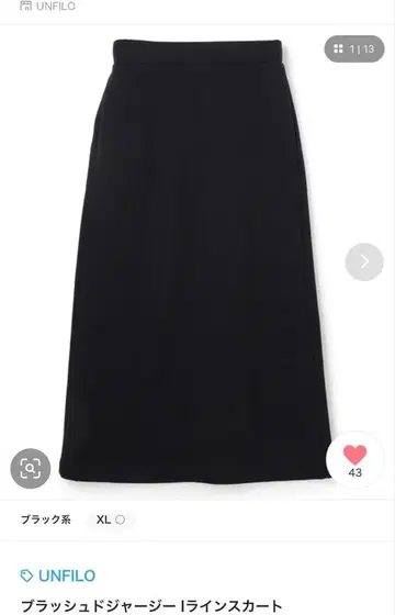 UNFILO 브러쉬드 저지 I 라인 스커트