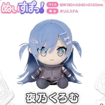 누이 스폿! 요노 쿠로무 부이스포 봉제 인형