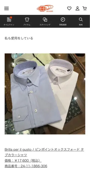 컨디션 최상 brilla per gusto 탭 칼라 셔츠 beams