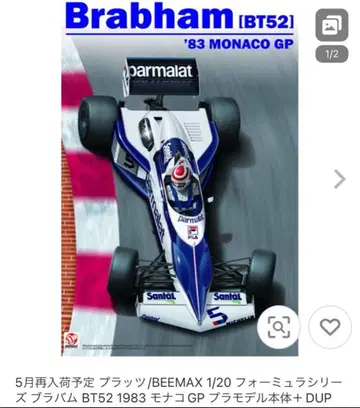 플라츠 1/20 브라밤 BT52 1983 모나코GP DUP 부속물