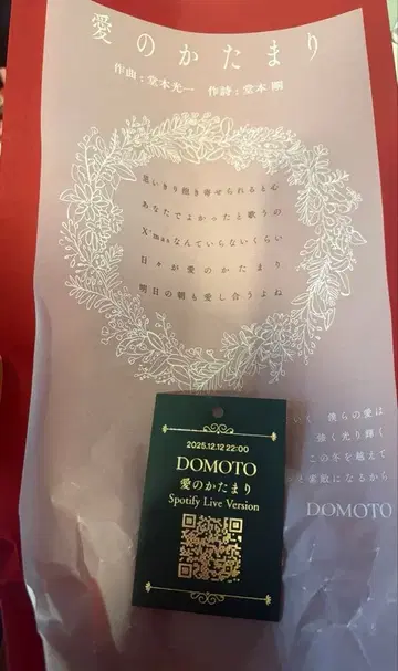 DOMOTO 팝업 이벤트 사랑의 덩어리 포장지