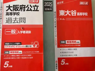 오사카부 공립 고등학교 도다이지 고등학교 기출문제 2025