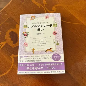 가장 섬세한 르노흐망 카드 점술