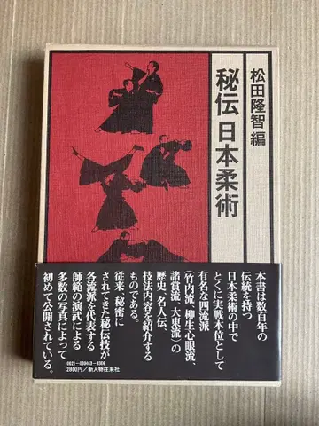 [ 서적 ] 비전 일본 유술 마츠다 타카토모 편