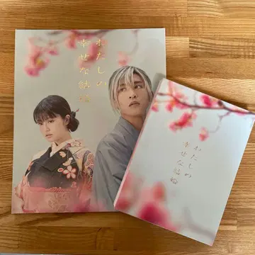 나의 행복한 결혼 BluRay 럭셔리판 & 영화 팜플렛