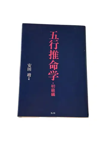 오행추명학 초급편