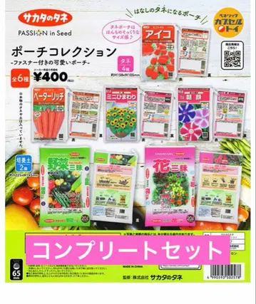 사카타의 씨앗 파우치 컬렉션