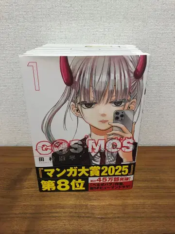 COSMOS 전 8권 세트