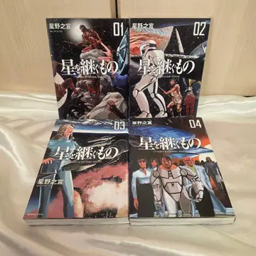 별을 잇는 자 코믹스 전권 1 2 3 4 호시노 유키노부 만화