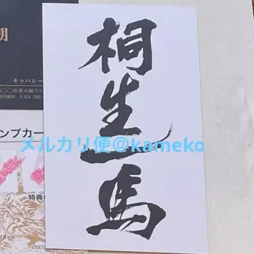 키류 카즈마 특주 명함 방문자 혜택 캠페인 용과 같이 관혼상제전